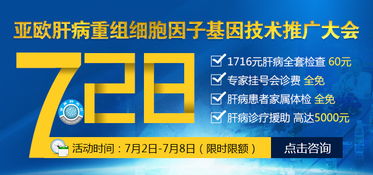7.28亞歐肝病重組細胞因子基因技術(shù)推廣大會隆重舉行